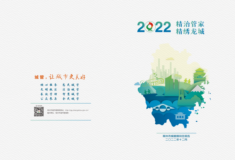 2022精治管家 精绣龙城